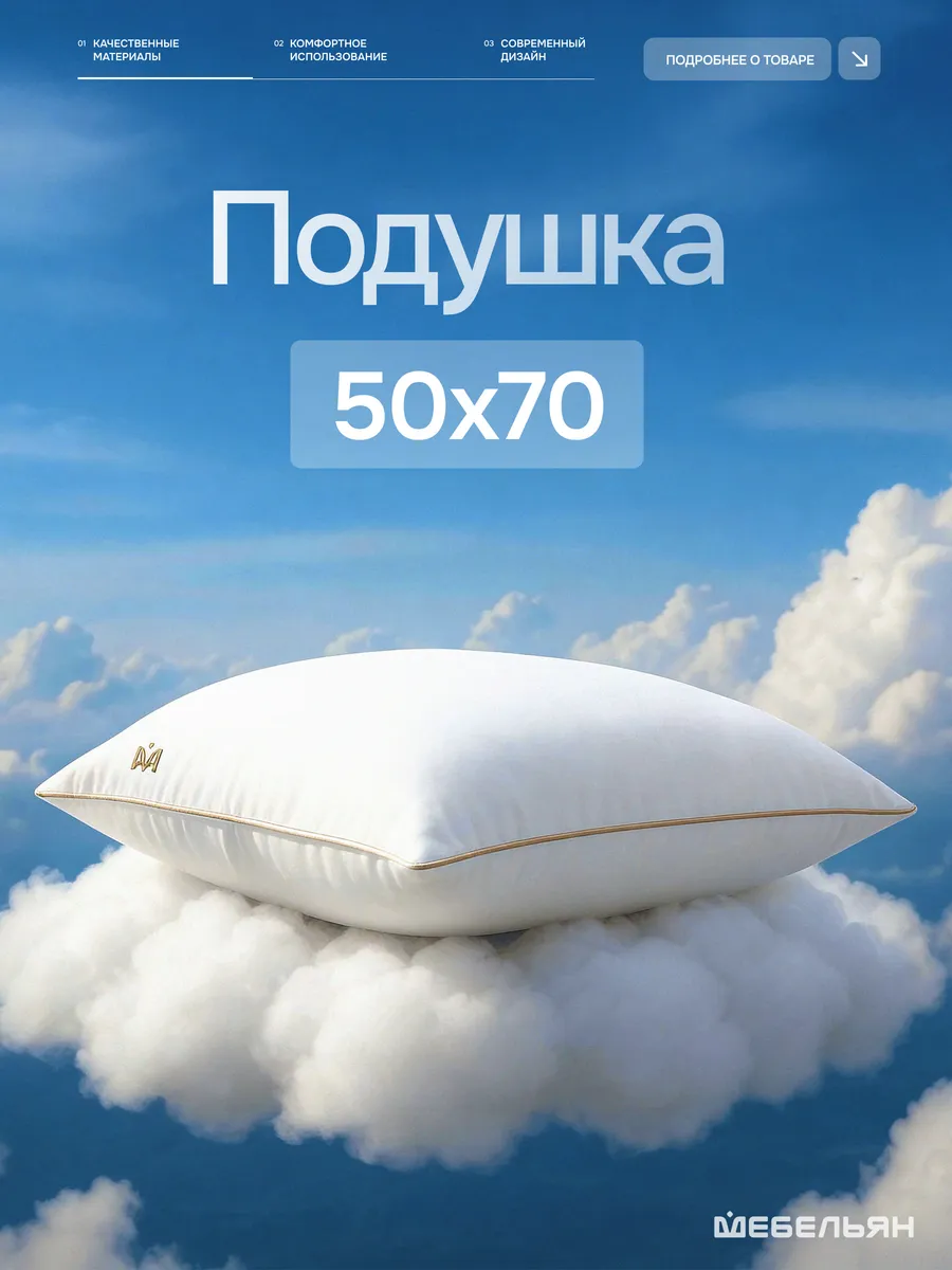 Подушка 50х70
