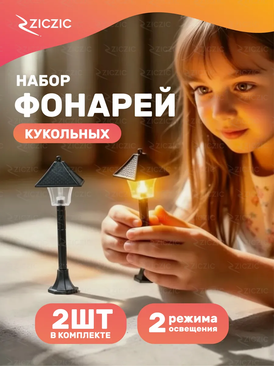 Набор фонариков для кукольных миниатюр, 2 шт