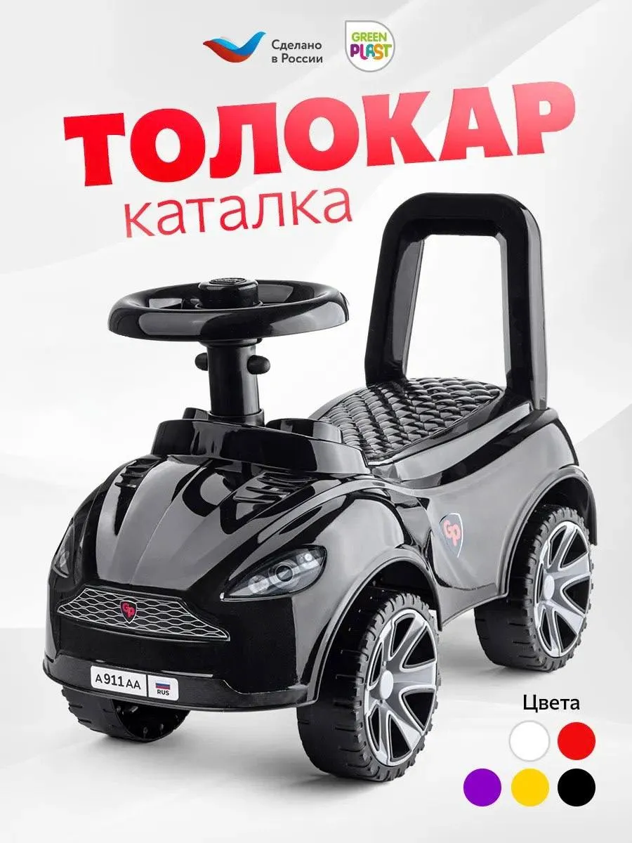 Толокар машинка для детей
