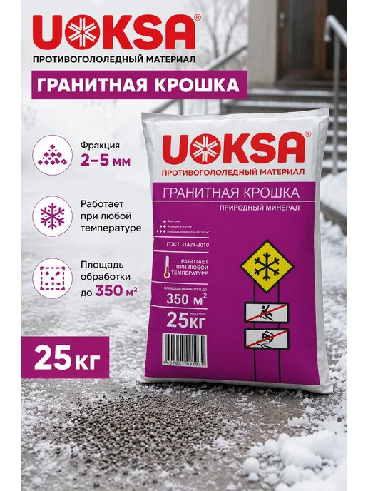 UOKSA Реагент противогололёдный 5 кг, 5 кг