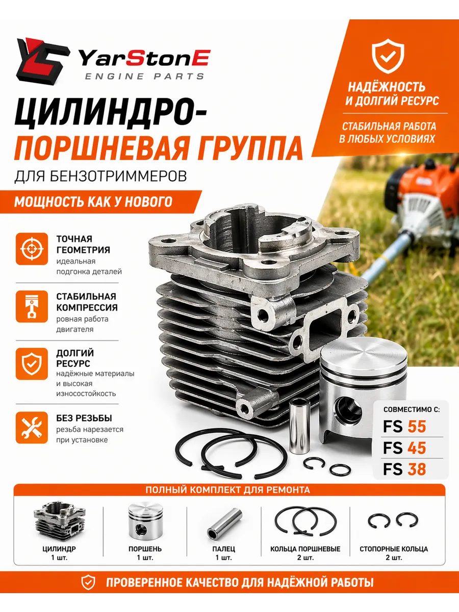 Поршневая группа к мотокосе STIHL FS 55, FS 38 без резьбы