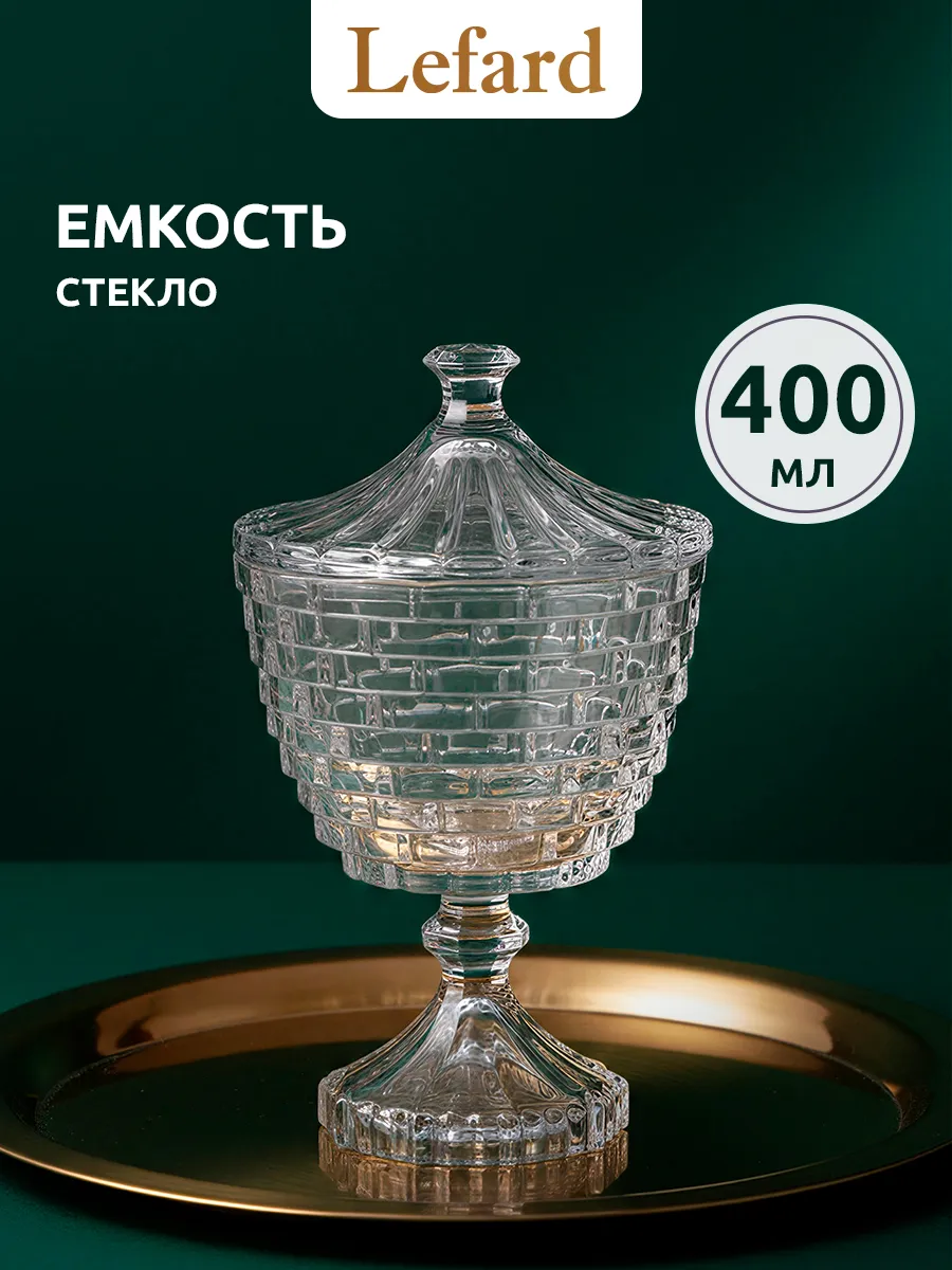 Емкость с крышкой стеклянная для хранения 400 мл