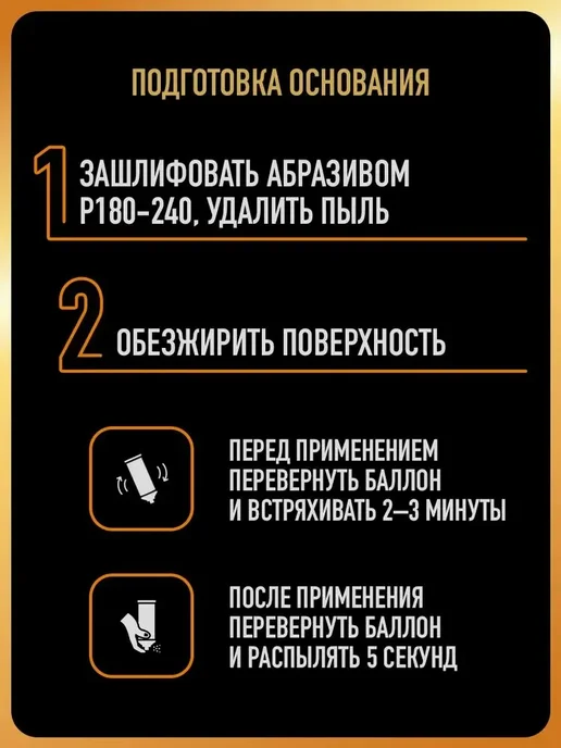 HOTZ Грунтовка для авто 1K, Комплект аэрозольный Грунт + Лак, вариант, фото 5