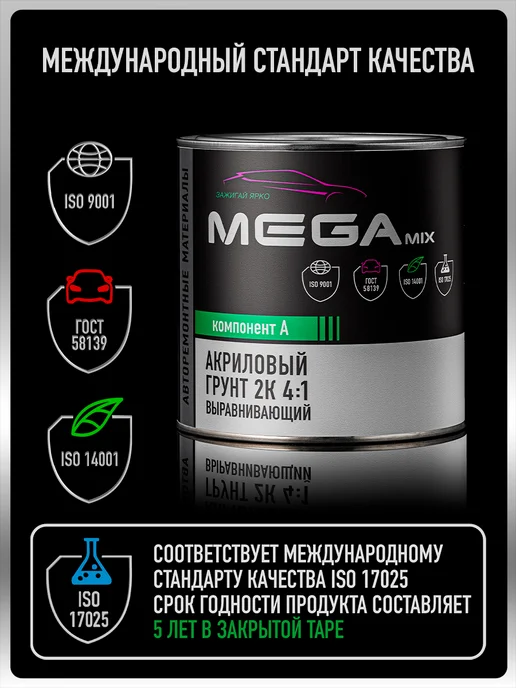 MEGAMIXnano Грунт автомобильный 2К, Белый, 800 гр, 800 г, черный, фото 3