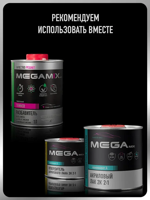 MEGAMIXnano Грунт автомобильный 2К, Белый, 800 гр, 800 г, черный, фото 7