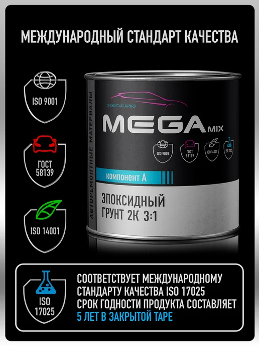 MEGAMIXnano Эпоксидный грунт 2К, Серый, Грунт+Отвердитель+Разбавитель, серый, фото 3