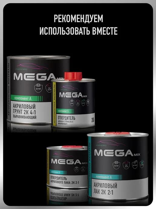 MEGAMIXnano Эпоксидный грунт 2К, Серый, Грунт+Отвердитель+Разбавитель, серый, фото 8