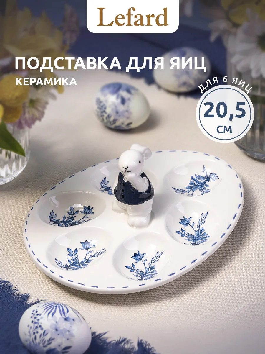 Подставка для яиц на 6 шт керамика