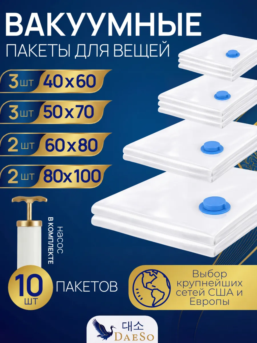 Домашний вакуум-набор для хранения с насосом 10 шт