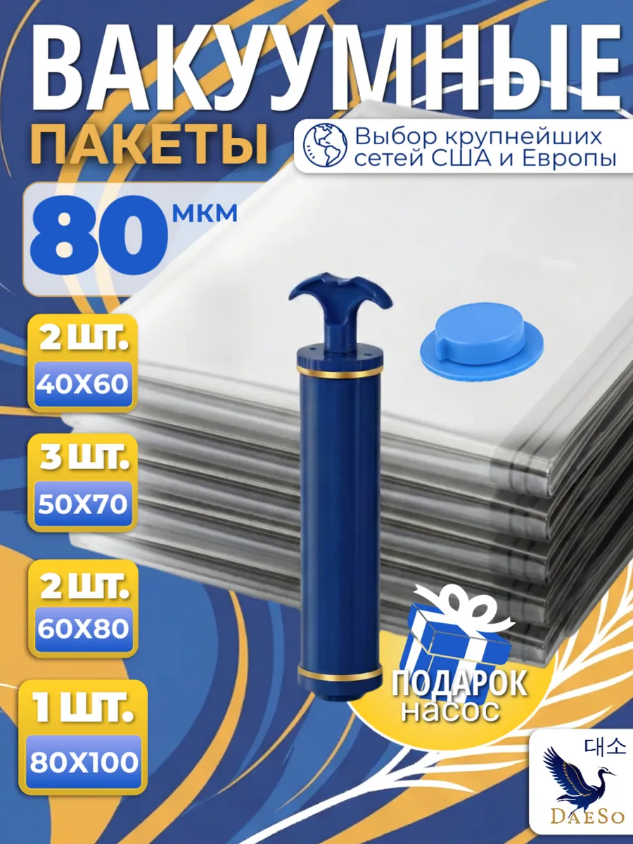 Пакеты для вакуумного хранения на даче 8 шт набор