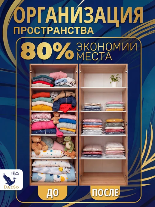 DaeSo Вакуумные пакеты для переезда хранения вещей 10 шт, 10 шт, фото 4