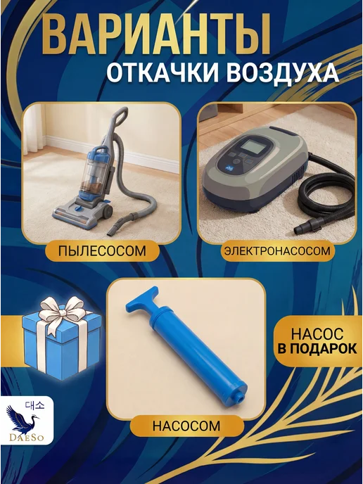 DaeSo Вместительные вакуумные пакеты с насосом 10 шт, 10 шт, фото 6