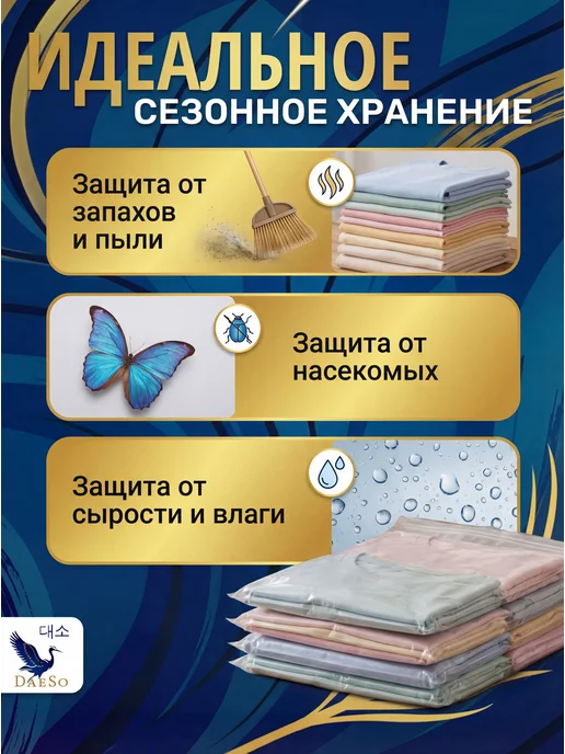 DaeSo Вместительные вакуумные пакеты с насосом 10 шт, 10 шт, фото 7