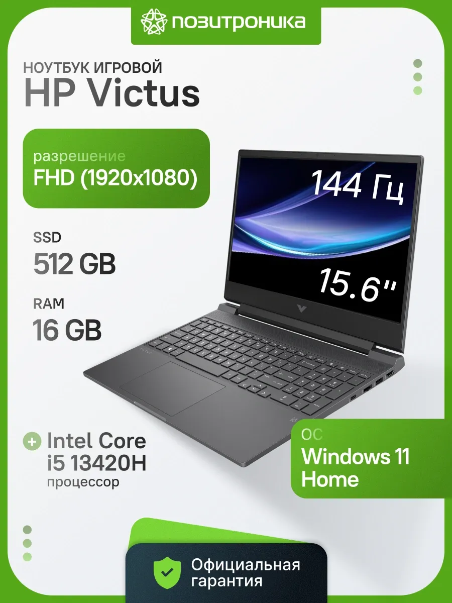 Ноутбук игровой Victus 15-fa2082wm 15.6" i5 16 | 512 | 4050