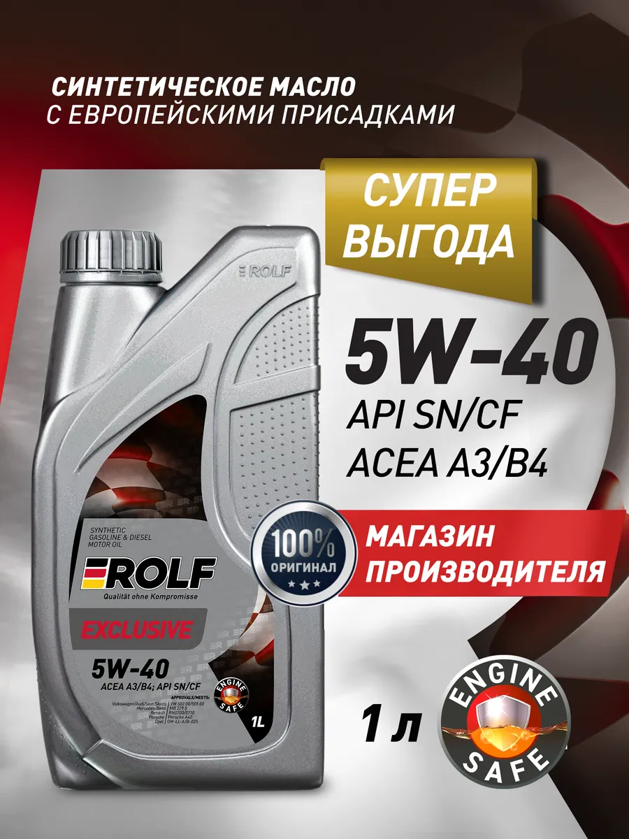 Масло моторное синтетическое Exclusive 5W-40 1л