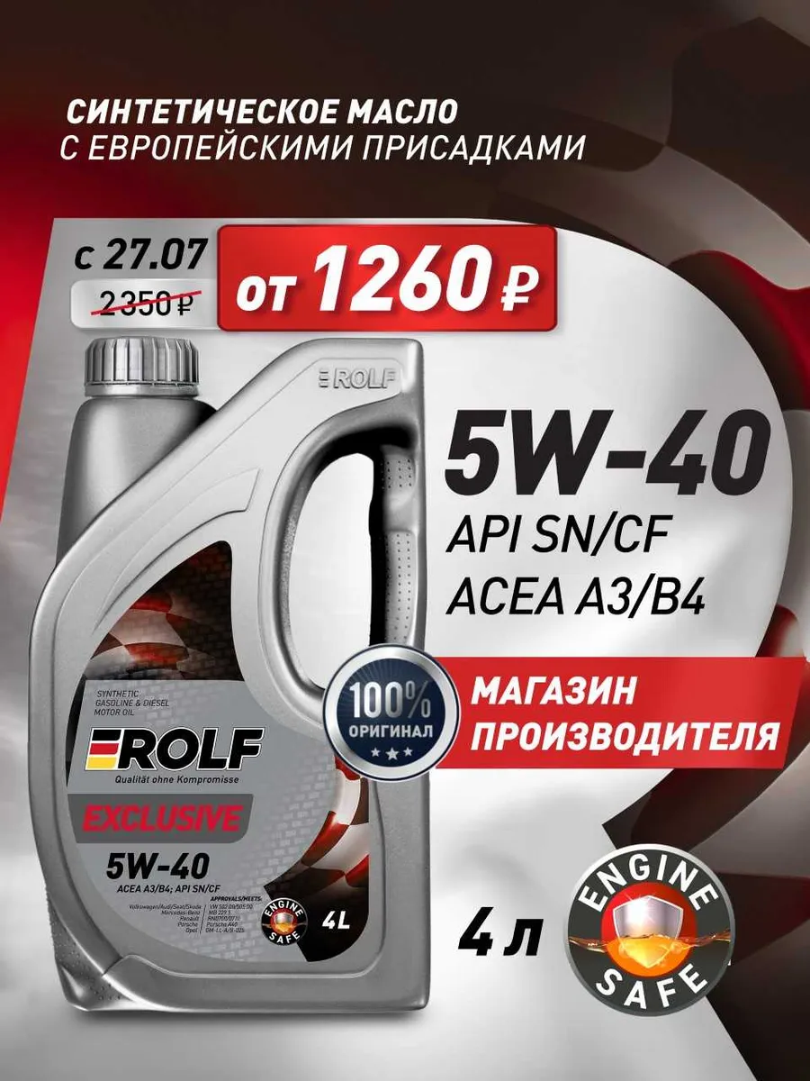 Масло моторное синтетическое Exclusive 5W-40 4л