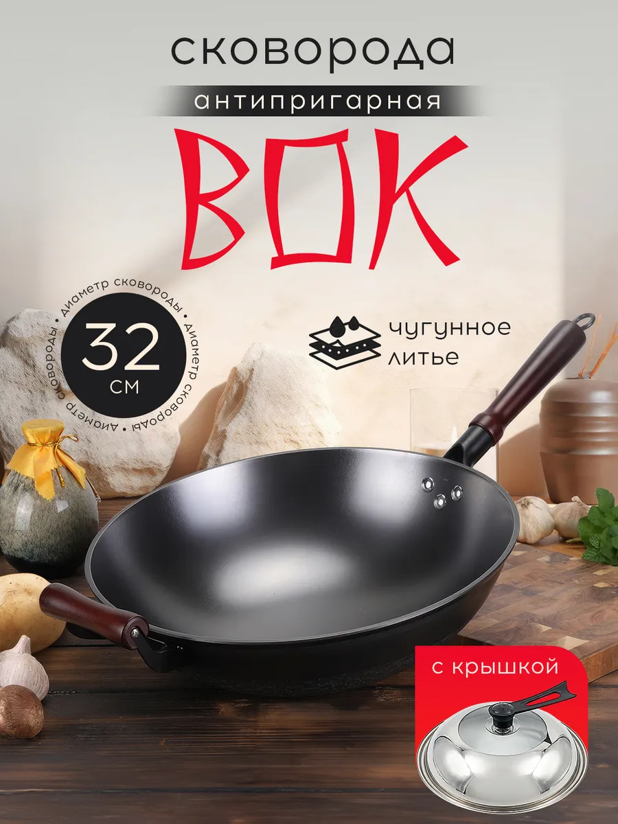 Сковорода вок с крышкой антипригарная, 32 см
