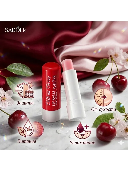 SADOER OFFICIAL Бальзам для губ увлажняющий с вишней, белый, фото 2