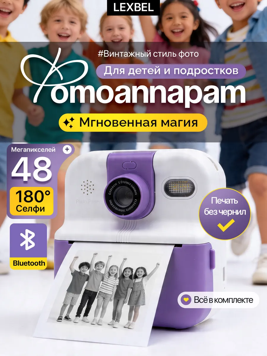 Детский фотоаппарат моментальной печати цветной