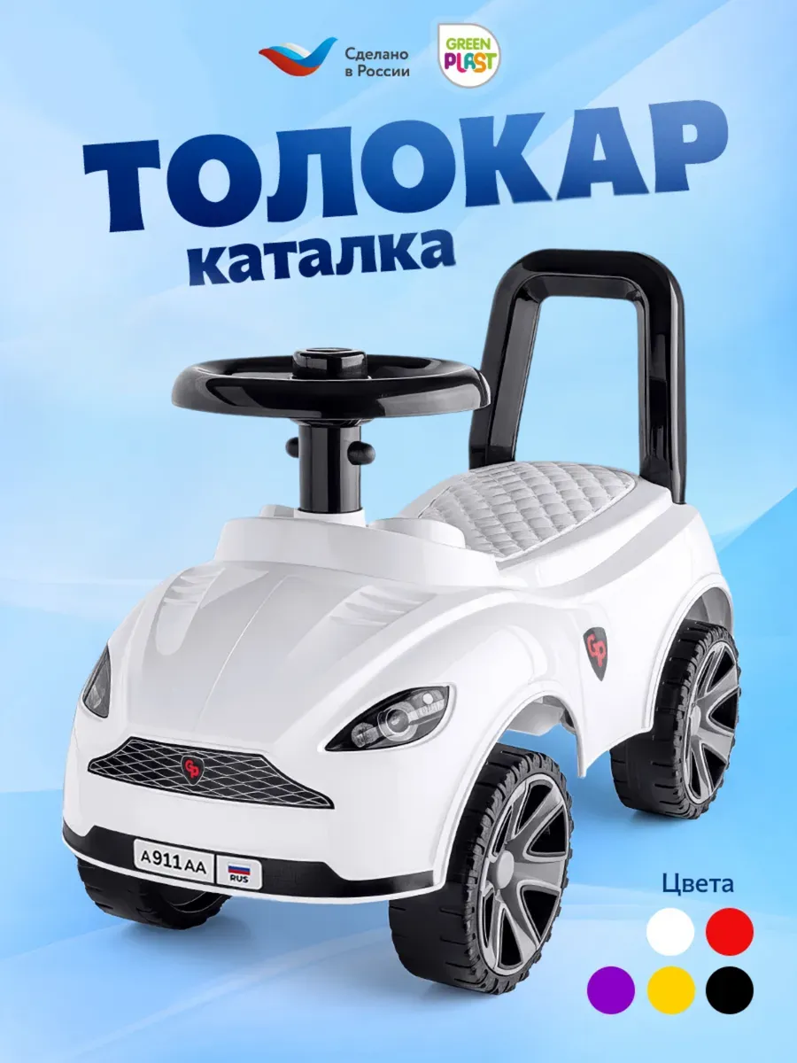 Толокар машинка для детей