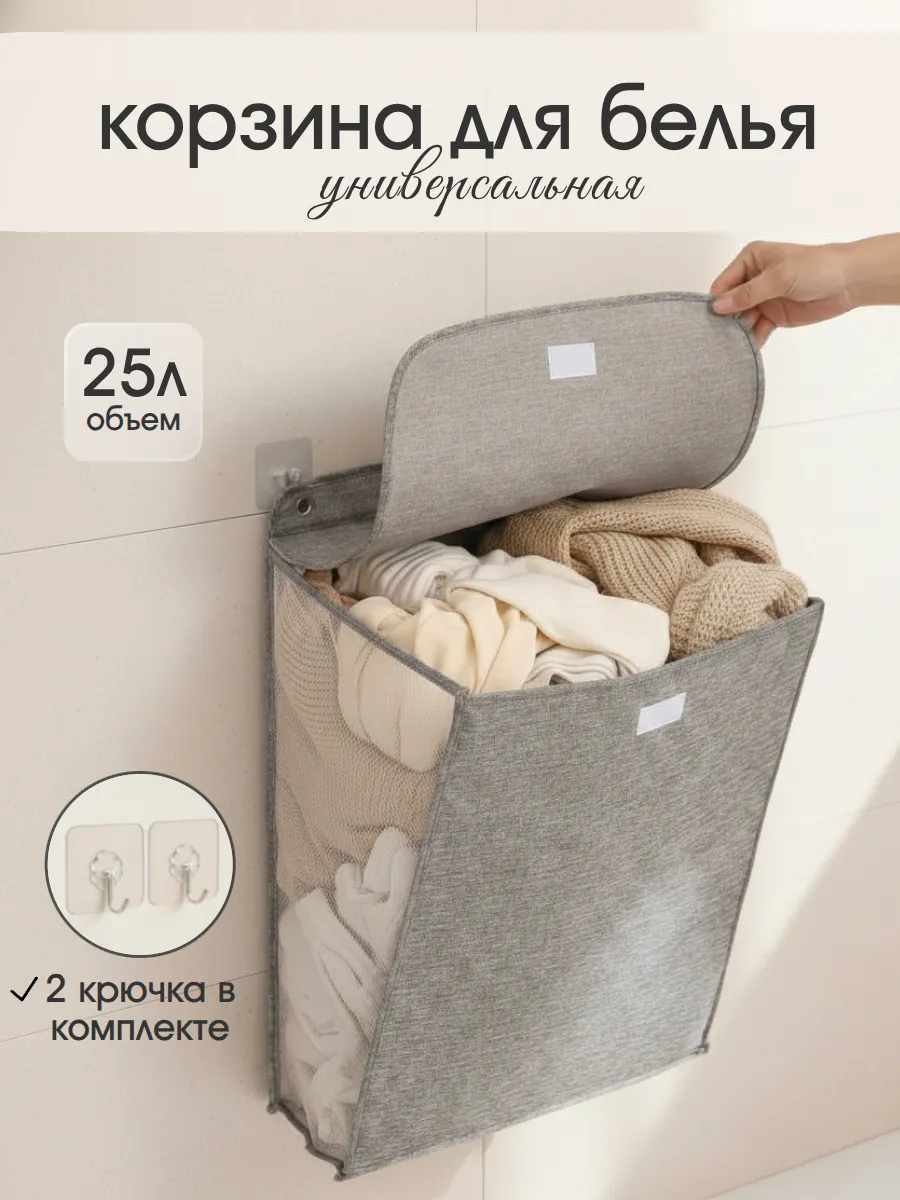 Корзина для белья и хранения игрушек с крышкой подвесная