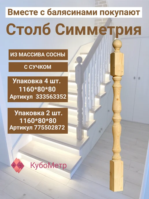 КубоМетр Балясина для лестницы из сосны Квадрат. С сучком. 900*50*50, 900x50, фото 2