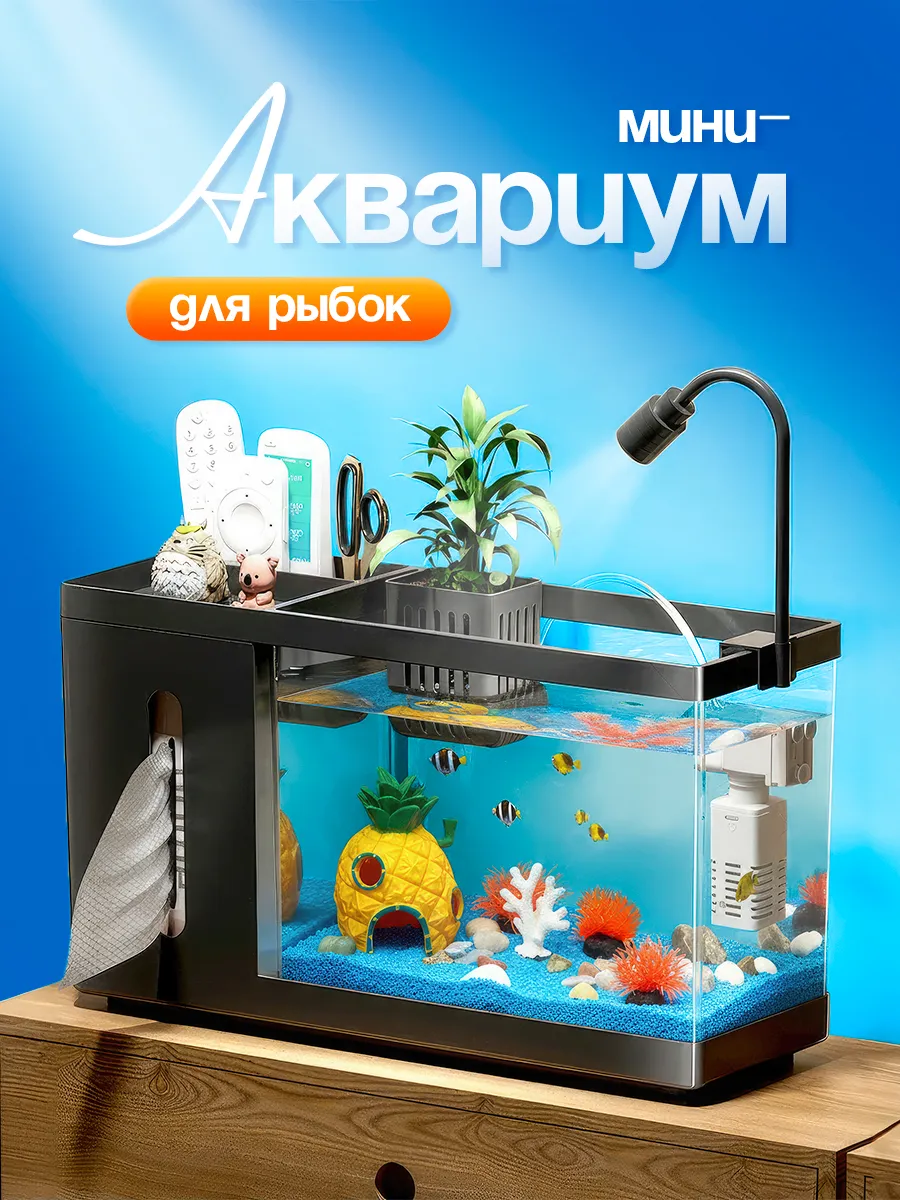 Аквариум для рыб подсветкой и фильтром 6,5л готовый комплект