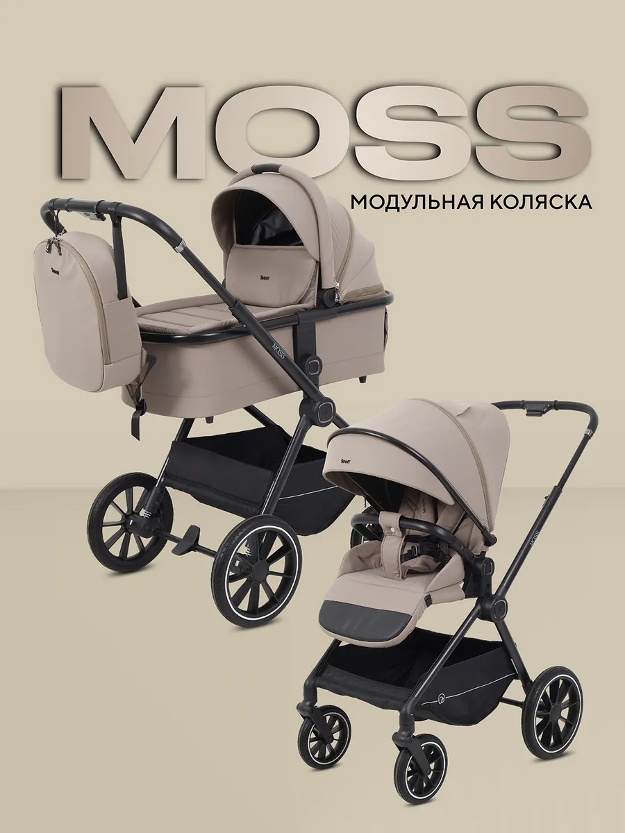 Коляска для новорожденных 2 в 1 Moss универсальная