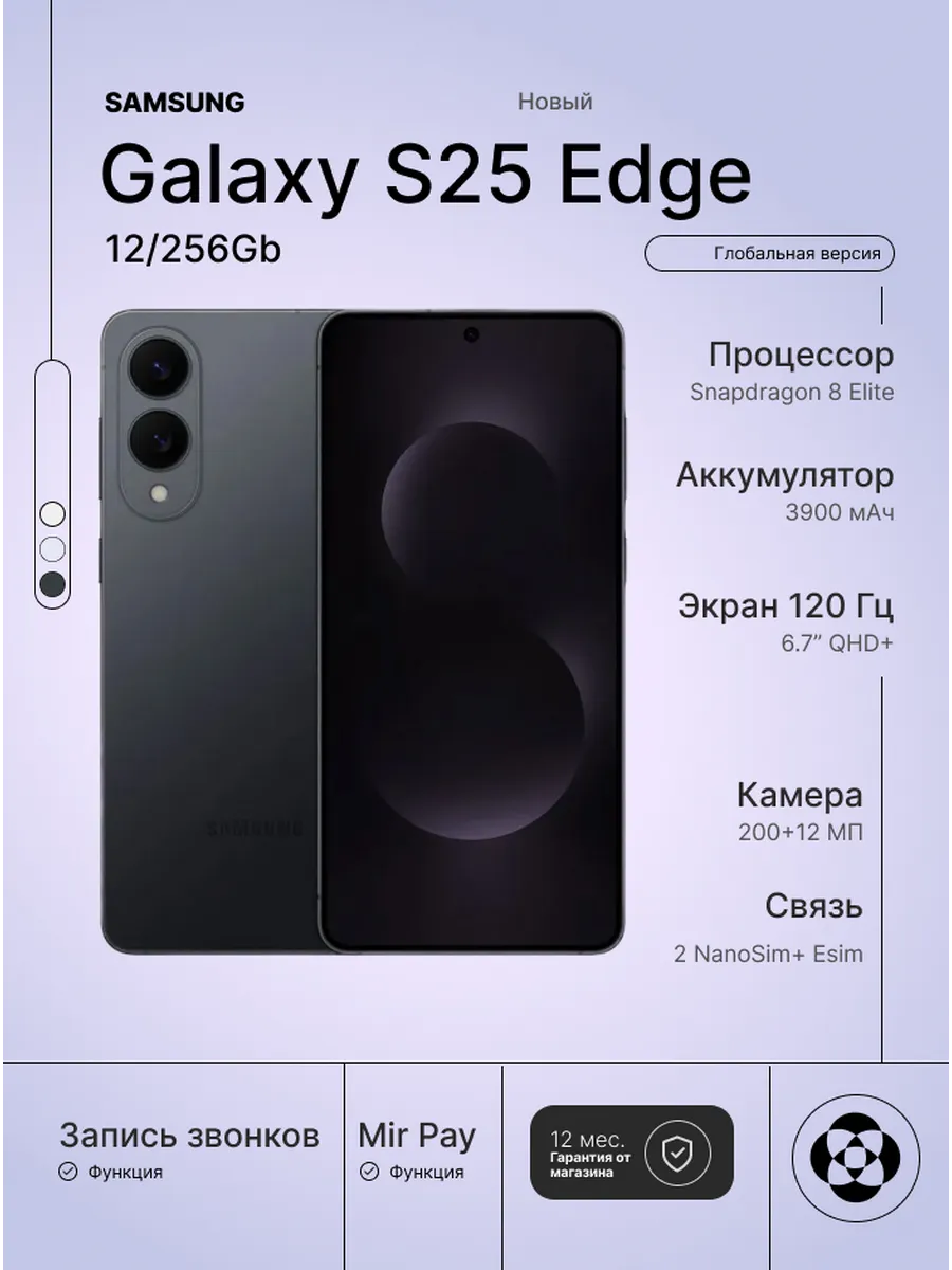 Смартфон Galaxy S25 Edge 12/256Gb, Jetblack
