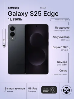 Смартфон Galaxy S25 Edge 12/256Gb, Jetblack Samsung