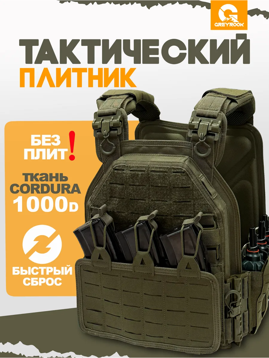 Плитник разгрузочный тактический
