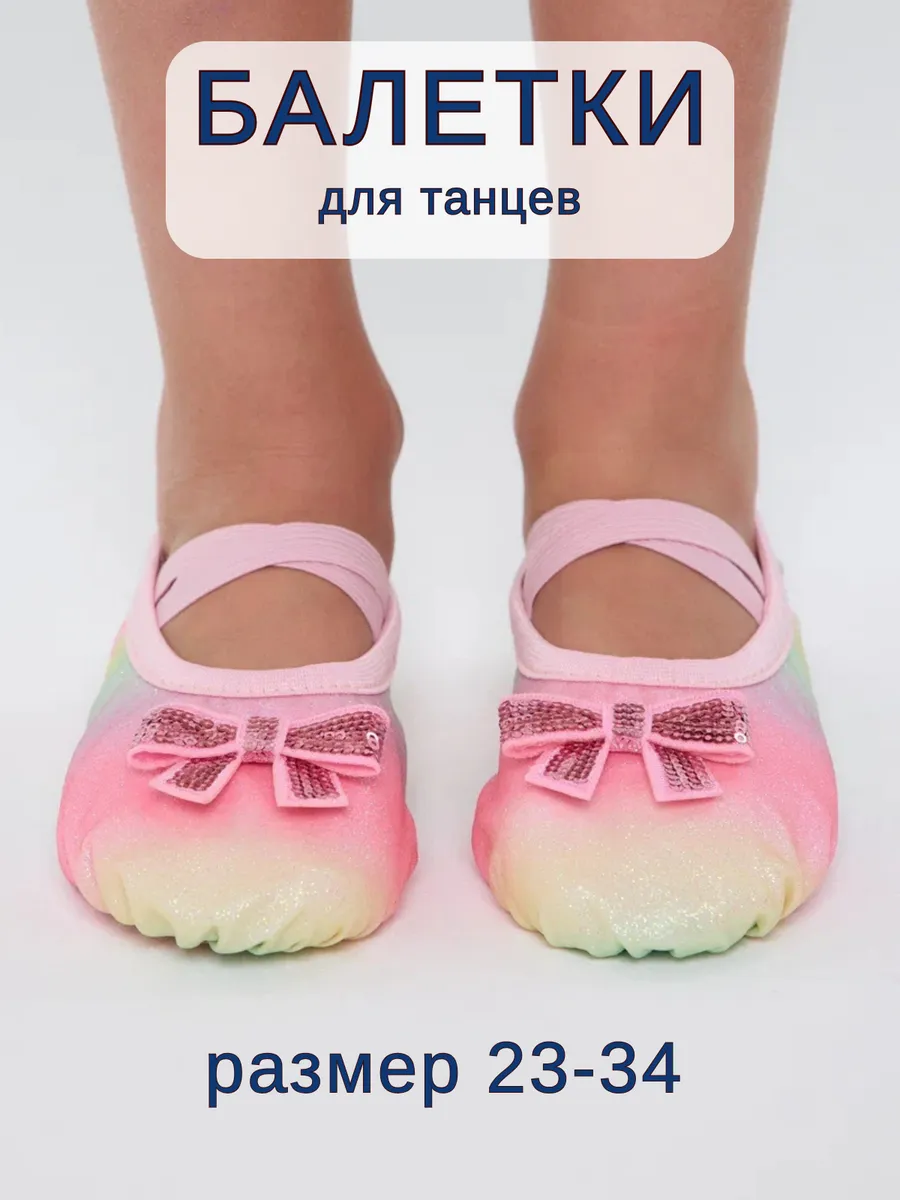 Балетки чешки для танцев нарядные для выступлений