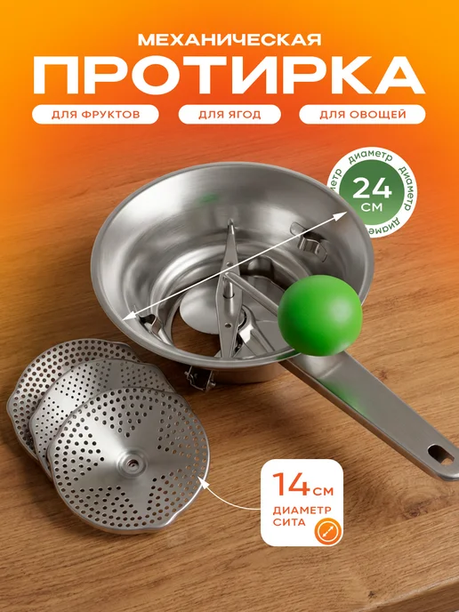 Протирка для овощей и фруктов 24 см, серый