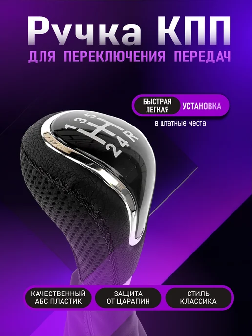 AnetAuto Ручка КПП ВАЗ в стиле Веста 2101,2105, 2106, 2107, черный, фото 2