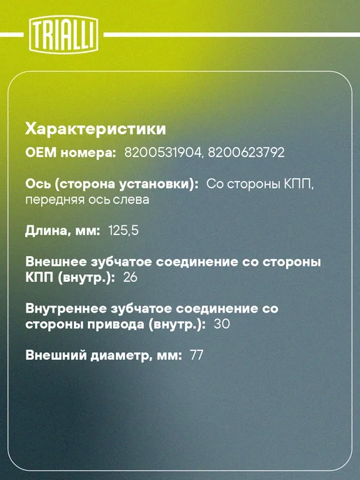 TRIALLI ШРУС внутренний для Nissan Tiida C11 1.6i AT, внутренний, в упаковке 2,3 кг, фото 2