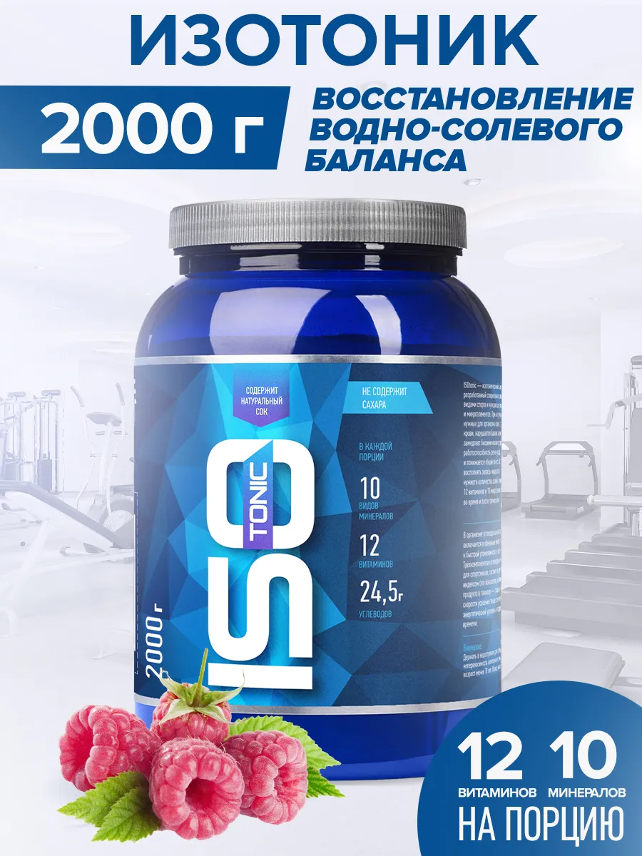 Изотоник ISOtonic Rline Малина 2000 г