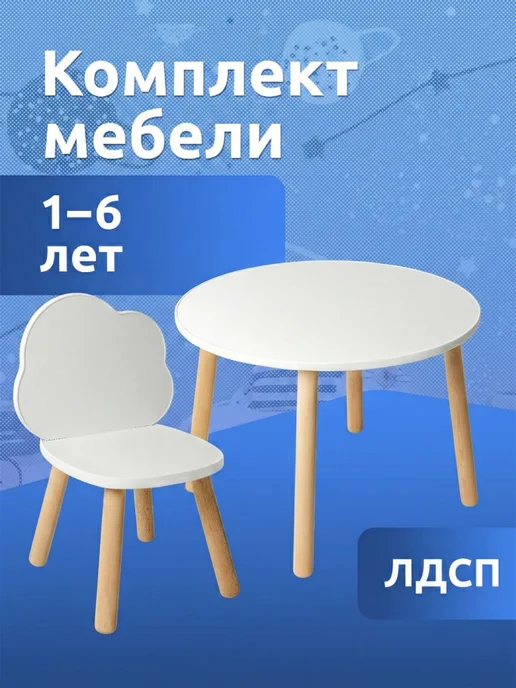 Мега Тойс Детский стол и стул от 1 года комплект, белый