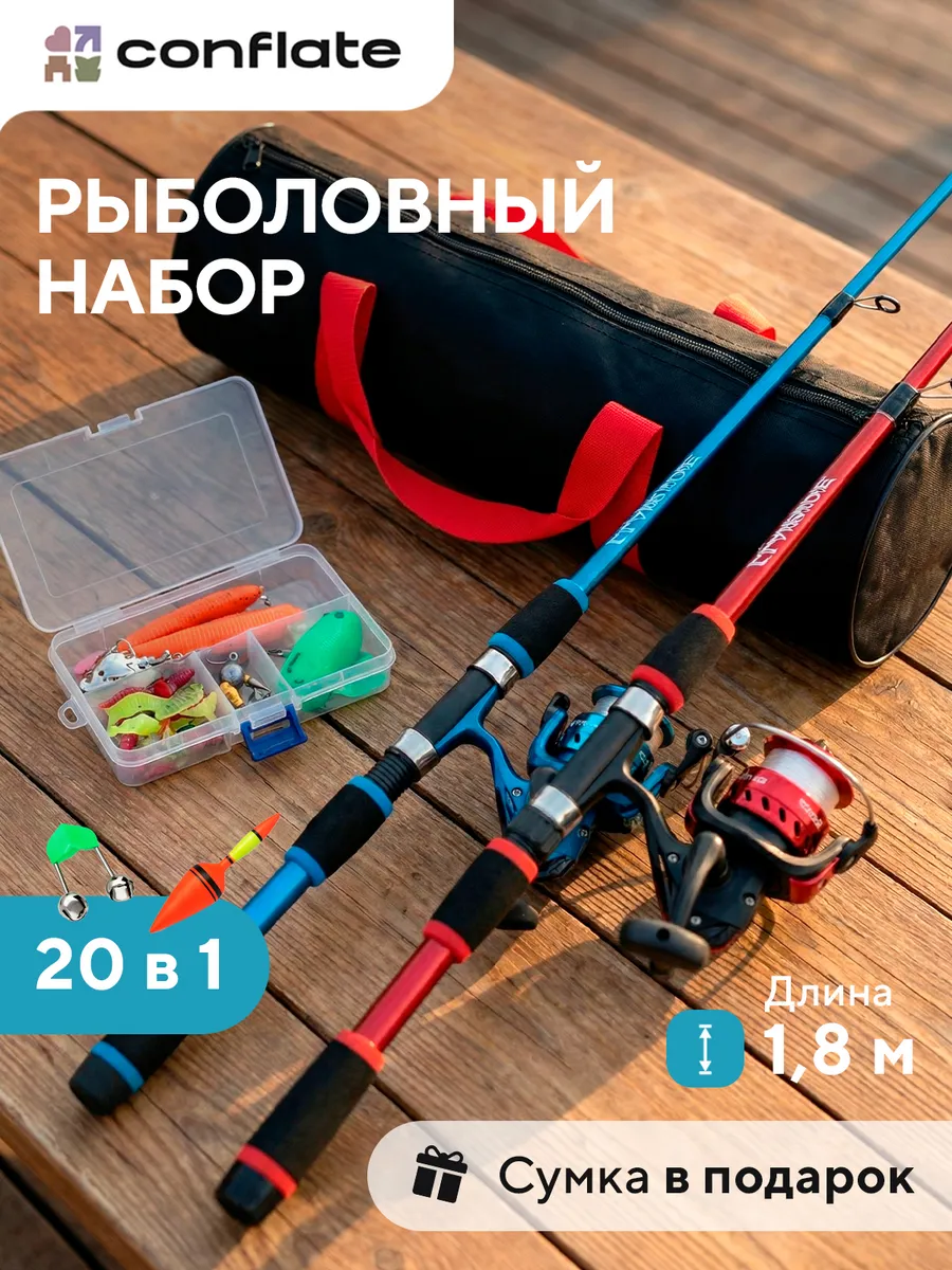 Рыболовный набор 20 в 1
