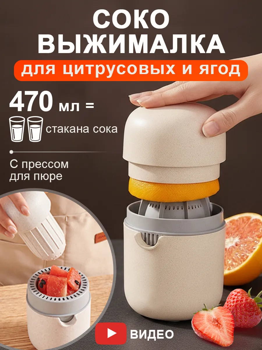 Соковыжималка для цитрусовых и ягод ручная механическая