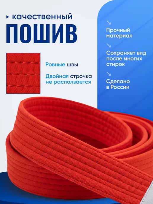 Lebro Sport Пояс для единоборств красный, красный, фото 3