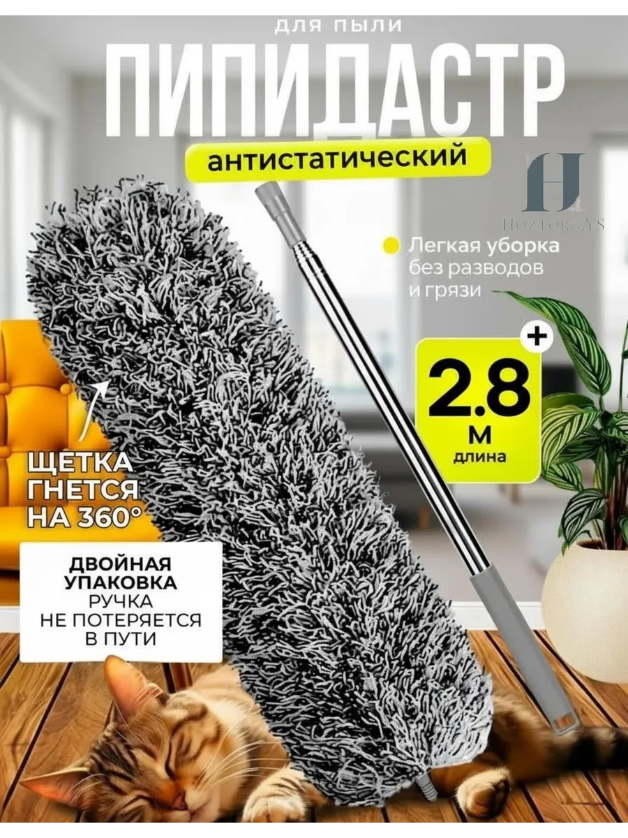 Щетка-метелка для уборки пыли пипидастр телескопический