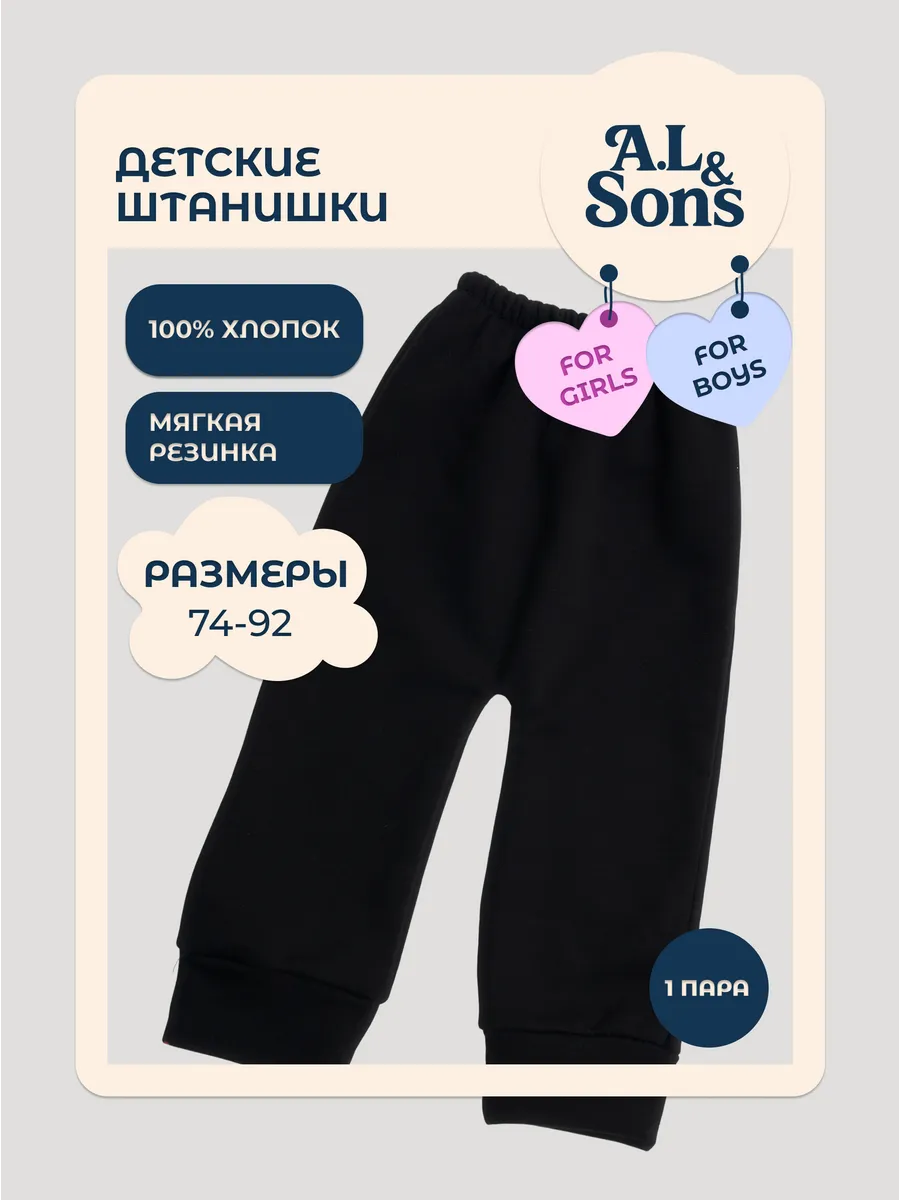Штанишки детские