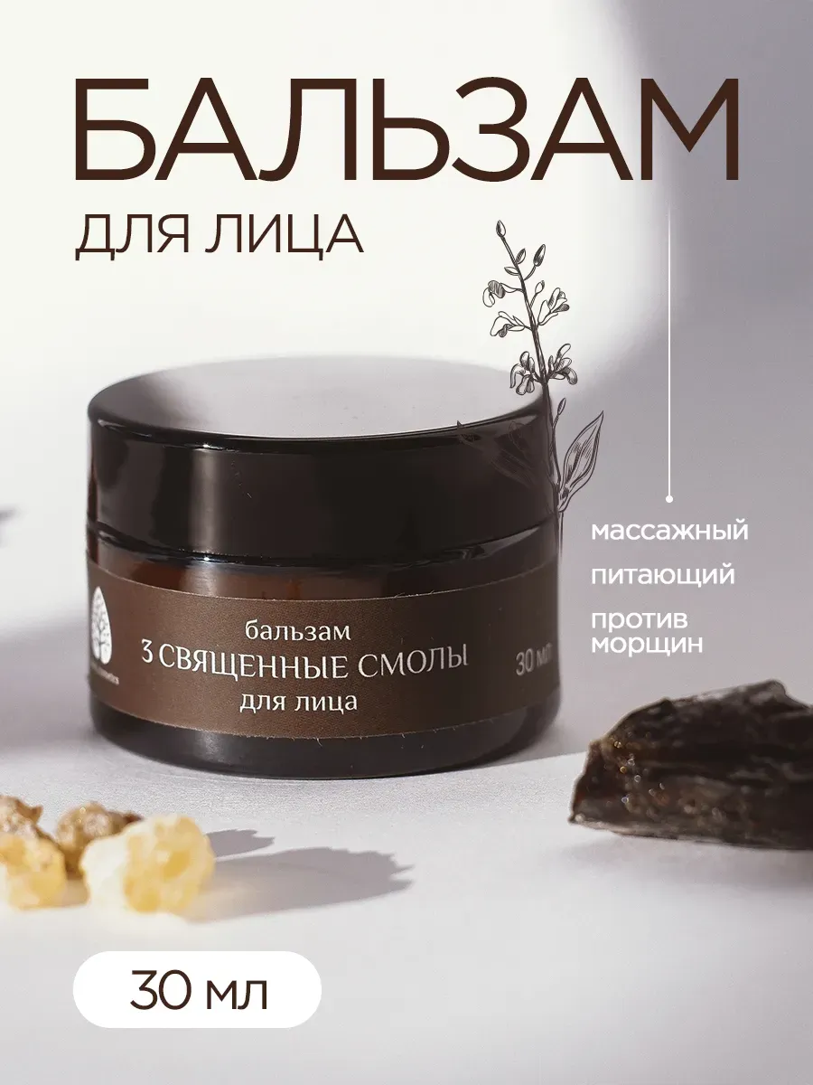 Бальзам для лица питательный массажный