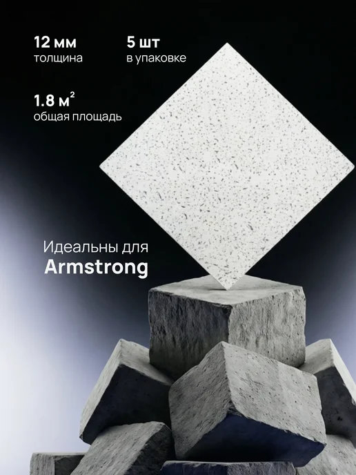 плитка для подвесного потолка Армстронг Байкал Board 5 шт, 5 шт, фото 2