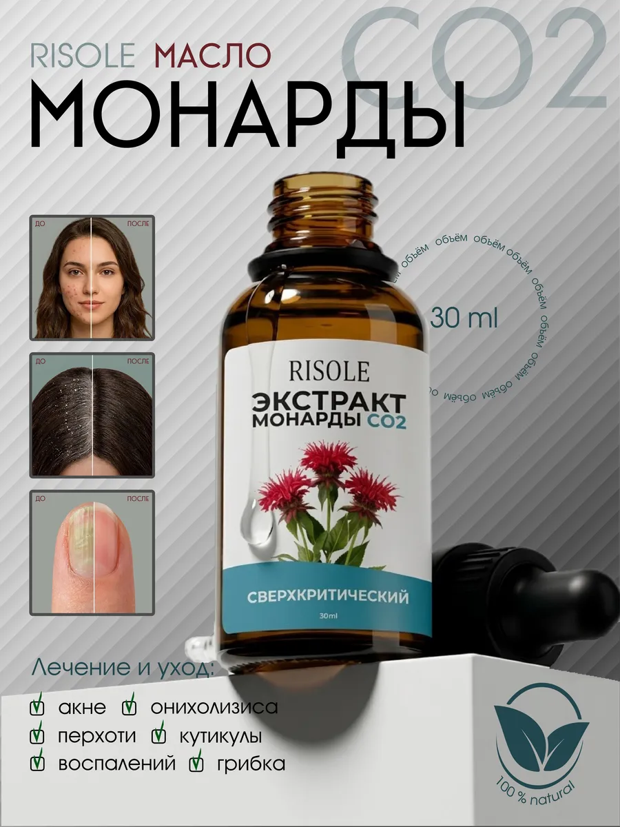 Масло монарды экстракт СО2