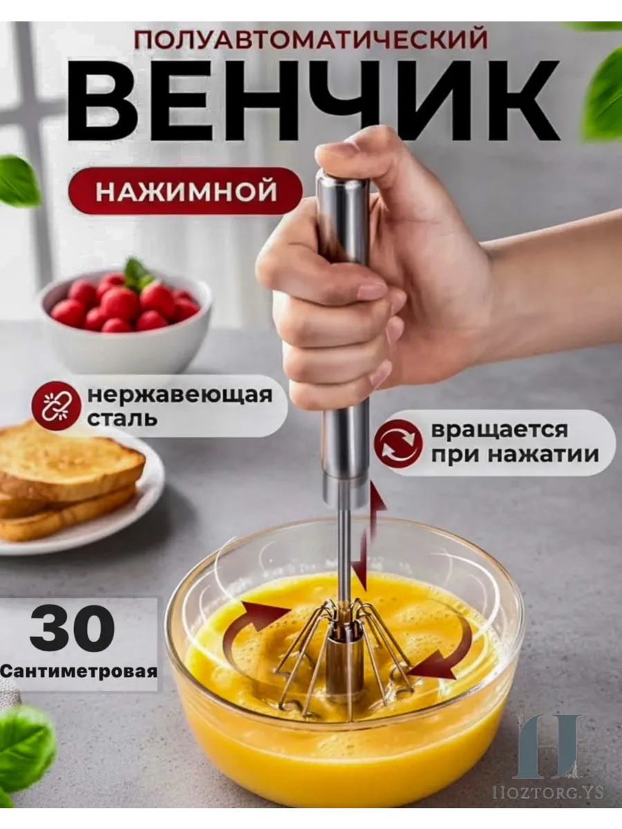 Венчик нажимной полуавтоматический