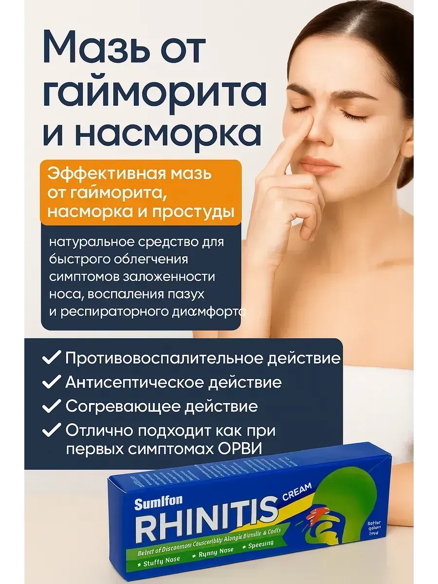 Мазь от гайморита и насморка