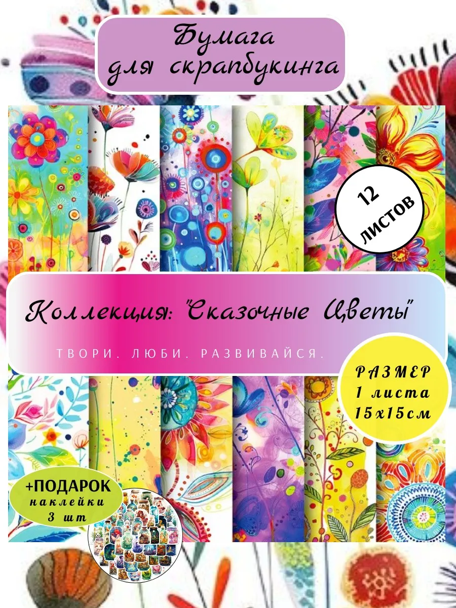 Бумага для скрапбукинга 15*15см, односторонняя, 12л