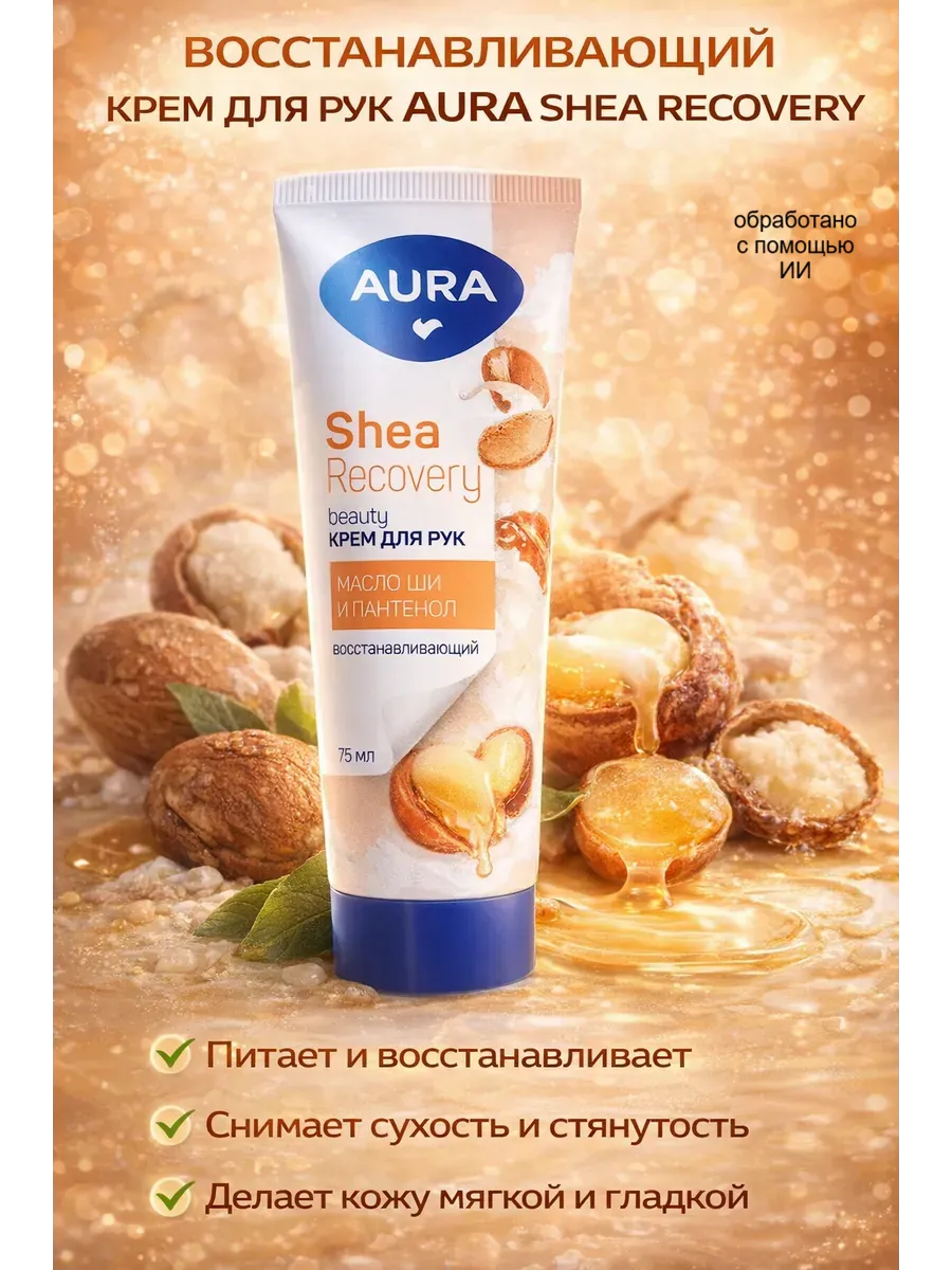 BEAUTY Крем для рук восстанавливающий с маслом ши туба 75мл