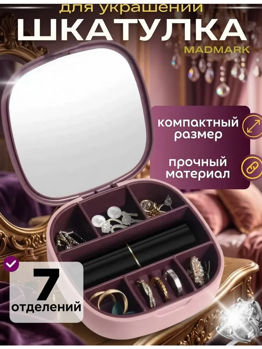 Шкатулка для украшений с зеркалом